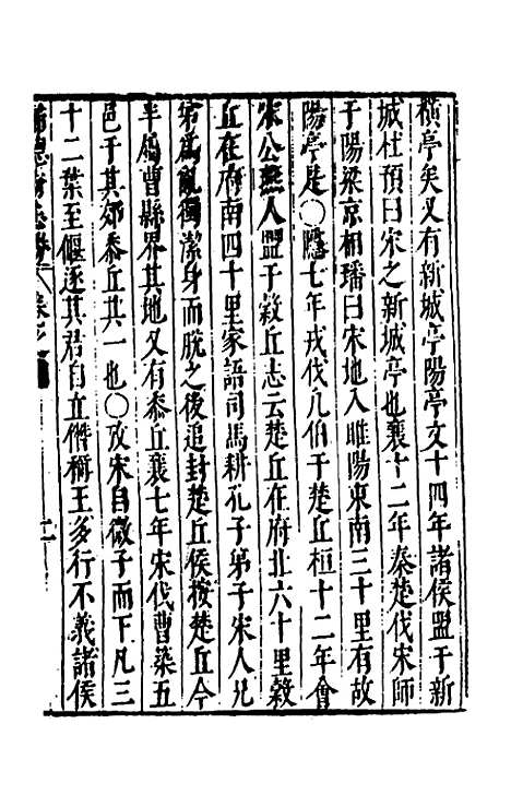 【大明】一统名胜志三十五 - 曹学？.pdf