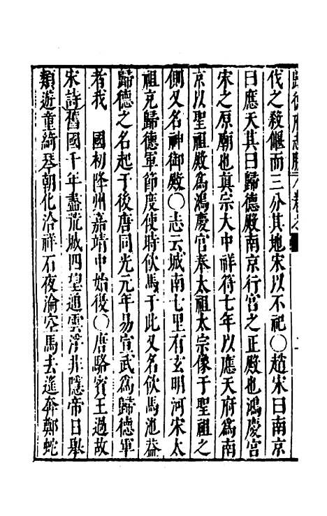 【大明】一统名胜志三十五 - 曹学？.pdf