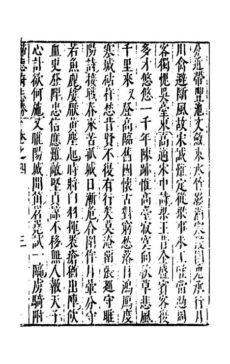 【大明】一统名胜志三十五 - 曹学？.pdf