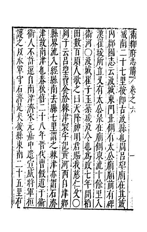 【大明】一统名胜志三十六 - 曹学？.pdf