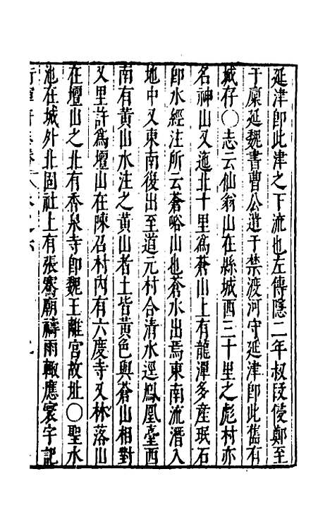 【大明】一统名胜志三十六 - 曹学？.pdf