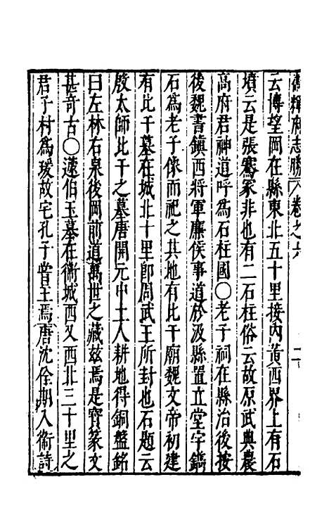 【大明】一统名胜志三十六 - 曹学？.pdf