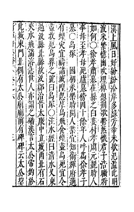 【大明】一统名胜志三十六 - 曹学？.pdf