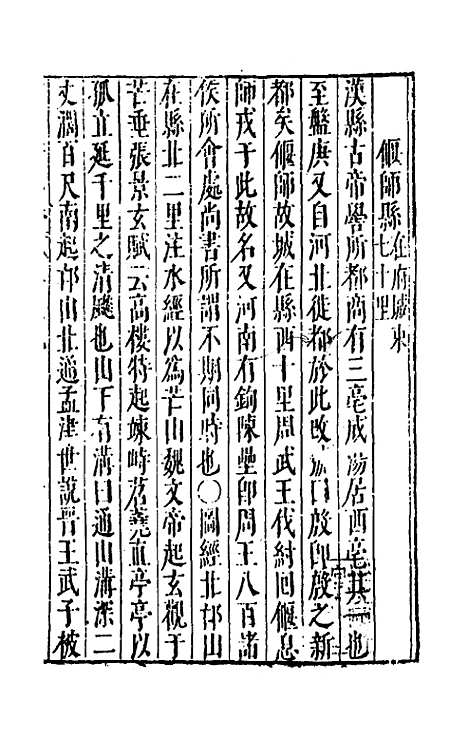 【大明】一统名胜志三十七 - 曹学？.pdf