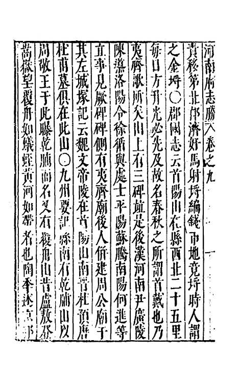 【大明】一统名胜志三十七 - 曹学？.pdf