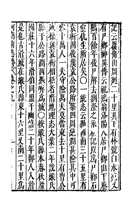 【大明】一统名胜志三十七 - 曹学？.pdf