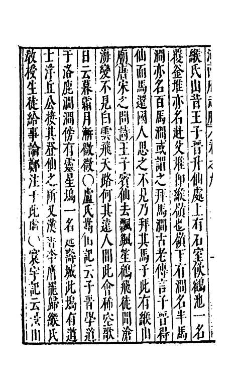 【大明】一统名胜志三十七 - 曹学？.pdf