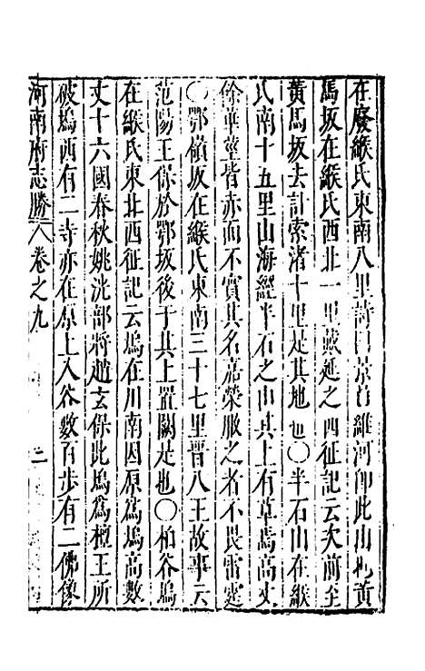 【大明】一统名胜志三十七 - 曹学？.pdf