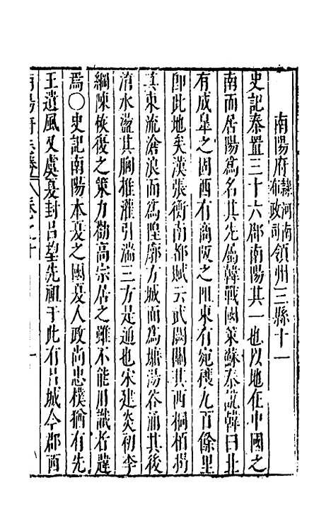 【大明】一统名胜志三十八 - 曹学？.pdf