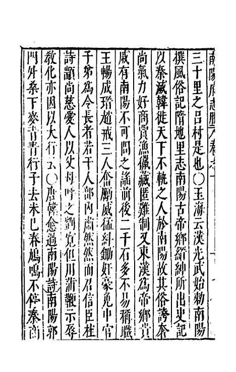 【大明】一统名胜志三十八 - 曹学？.pdf