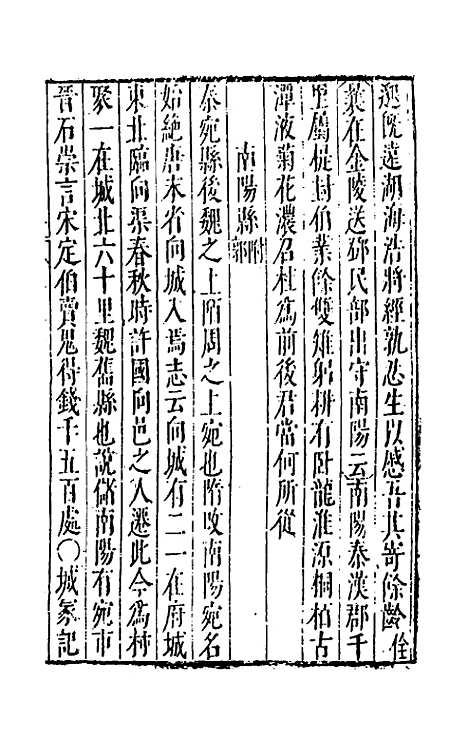 【大明】一统名胜志三十八 - 曹学？.pdf