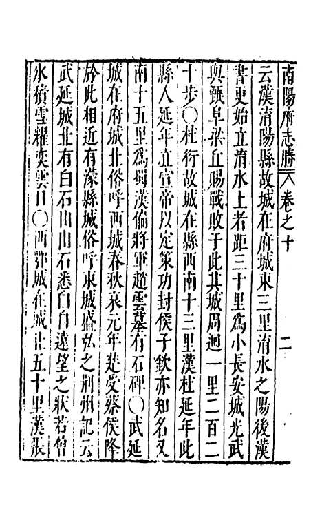 【大明】一统名胜志三十八 - 曹学？.pdf