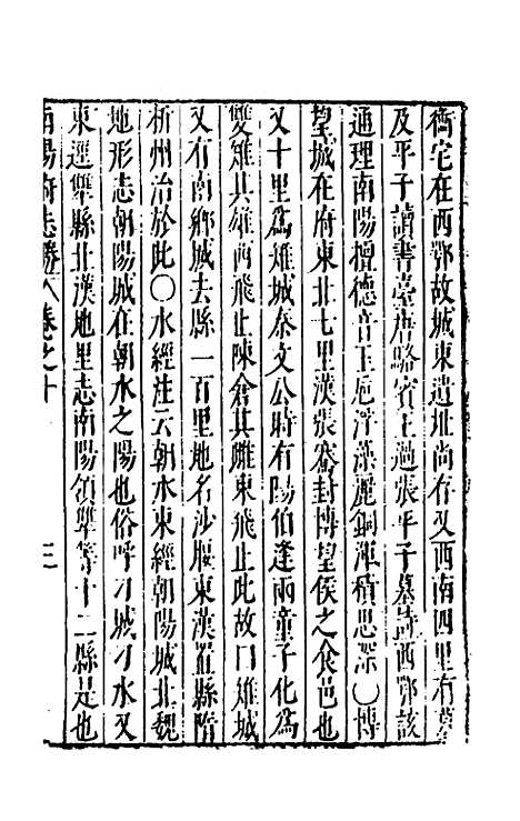 【大明】一统名胜志三十八 - 曹学？.pdf