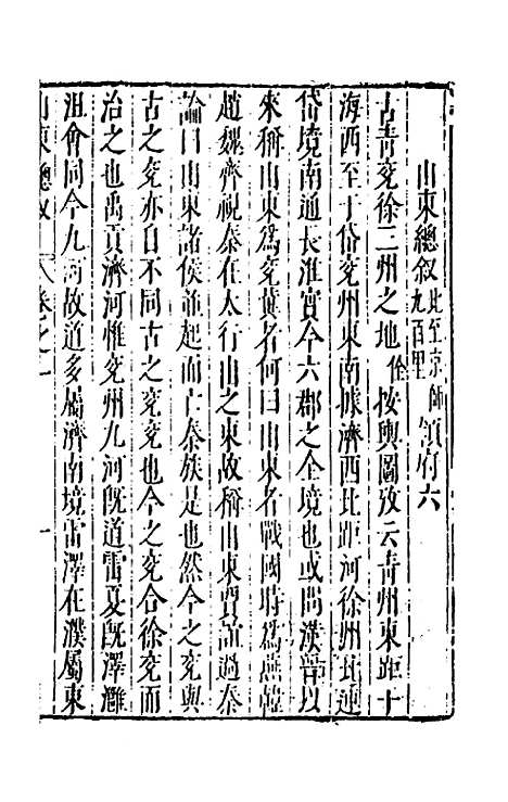 【大明】一统名胜志三十九 - 曹学？.pdf