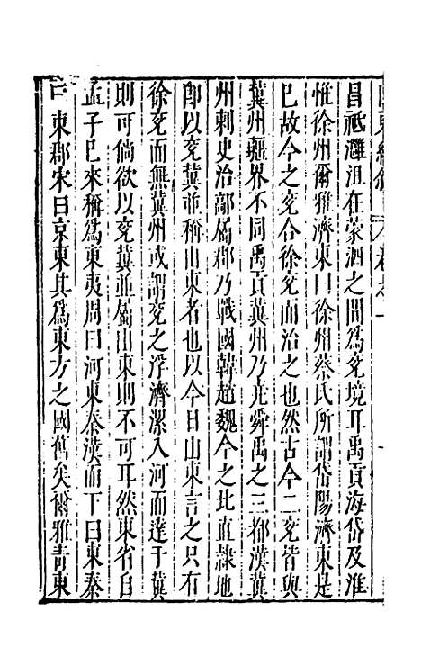 【大明】一统名胜志三十九 - 曹学？.pdf