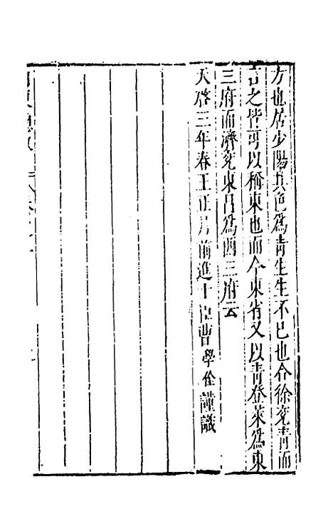 【大明】一统名胜志三十九 - 曹学？.pdf