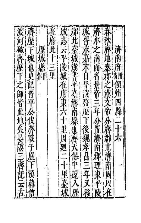 【大明】一统名胜志三十九 - 曹学？.pdf