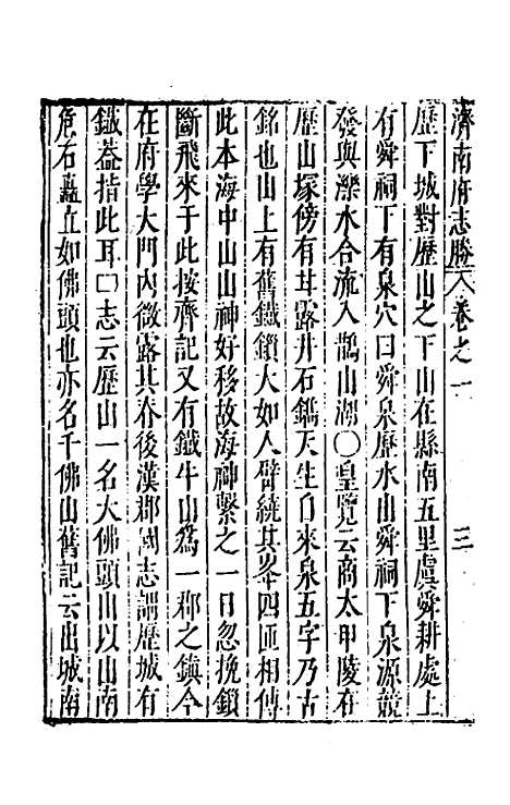 【大明】一统名胜志三十九 - 曹学？.pdf