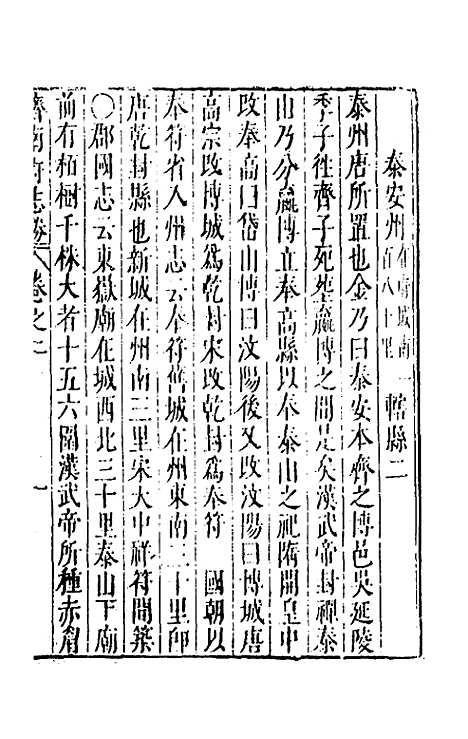 【大明】一统名胜志四十 - 曹学？.pdf