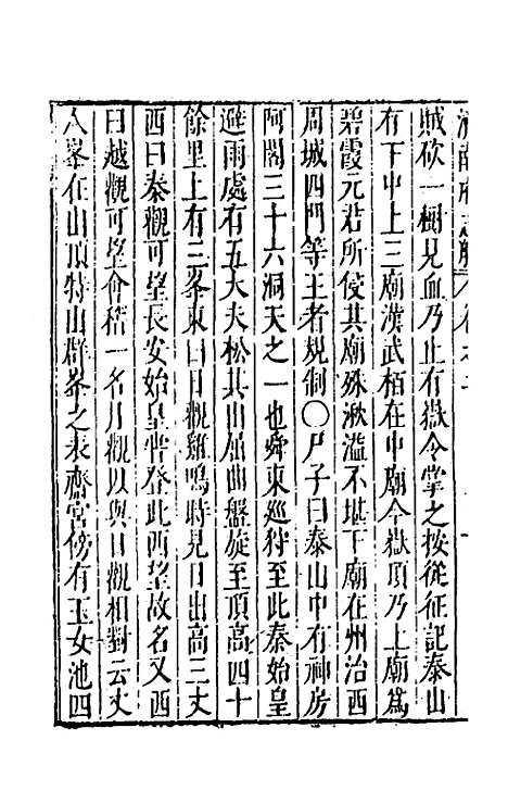 【大明】一统名胜志四十 - 曹学？.pdf