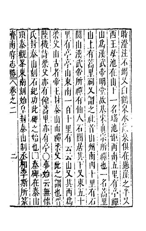 【大明】一统名胜志四十 - 曹学？.pdf