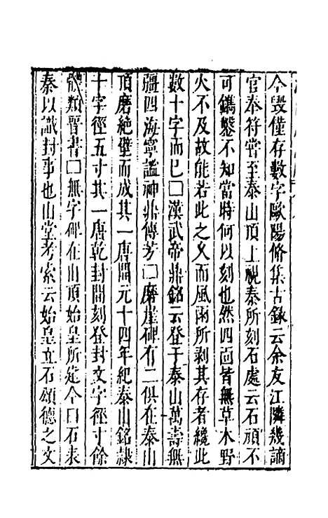 【大明】一统名胜志四十 - 曹学？.pdf