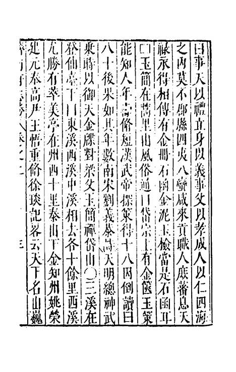 【大明】一统名胜志四十 - 曹学？.pdf