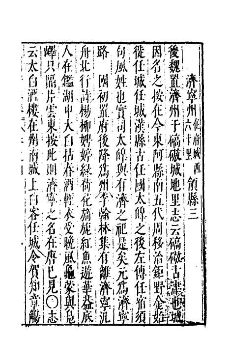 【大明】一统名胜志四十一 - 曹学？.pdf