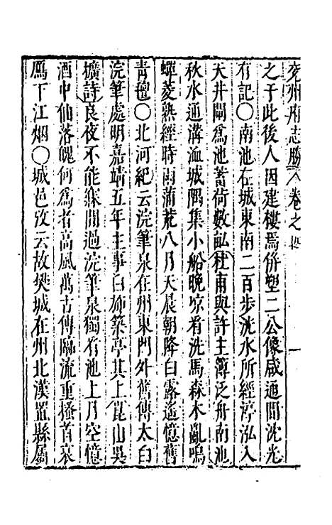 【大明】一统名胜志四十一 - 曹学？.pdf