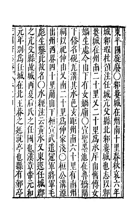 【大明】一统名胜志四十一 - 曹学？.pdf