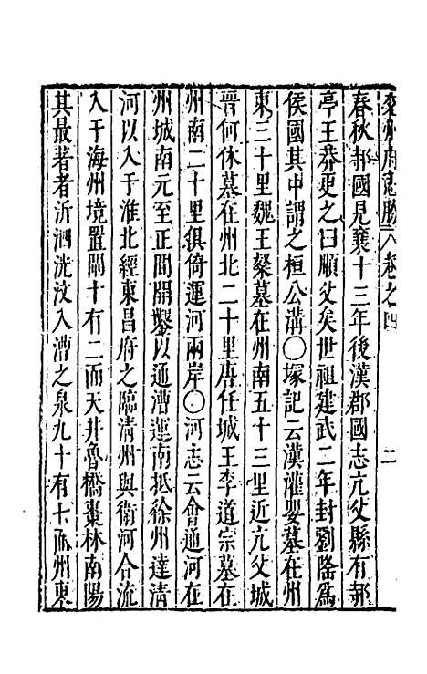 【大明】一统名胜志四十一 - 曹学？.pdf