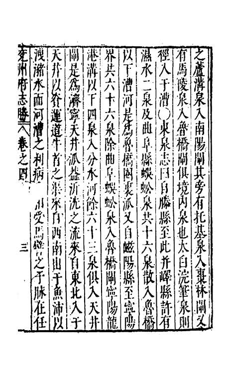 【大明】一统名胜志四十一 - 曹学？.pdf