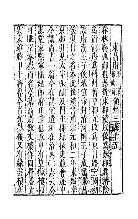 【大明】一统名胜志四十二 - 曹学？.pdf