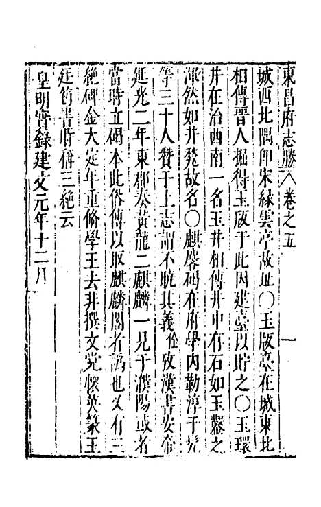 【大明】一统名胜志四十二 - 曹学？.pdf