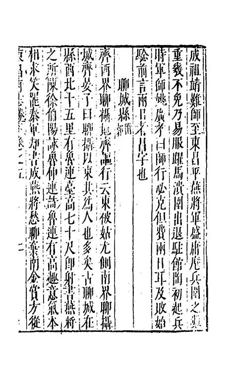 【大明】一统名胜志四十二 - 曹学？.pdf