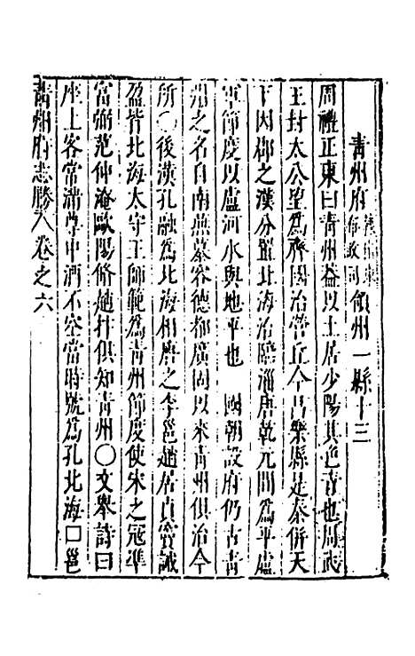 【大明】一统名胜志四十三 - 曹学？.pdf