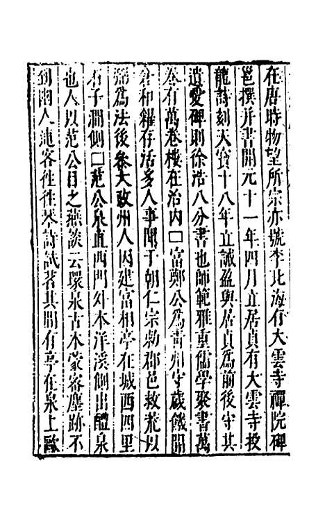 【大明】一统名胜志四十三 - 曹学？.pdf