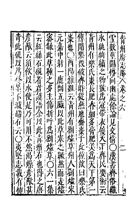 【大明】一统名胜志四十三 - 曹学？.pdf