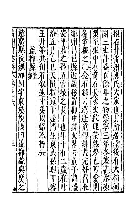 【大明】一统名胜志四十三 - 曹学？.pdf