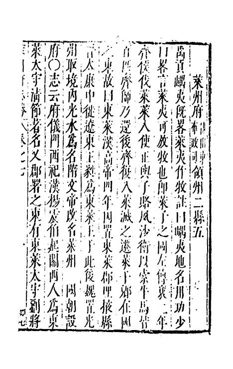 【大明】一统名胜志四十四 - 曹学？.pdf