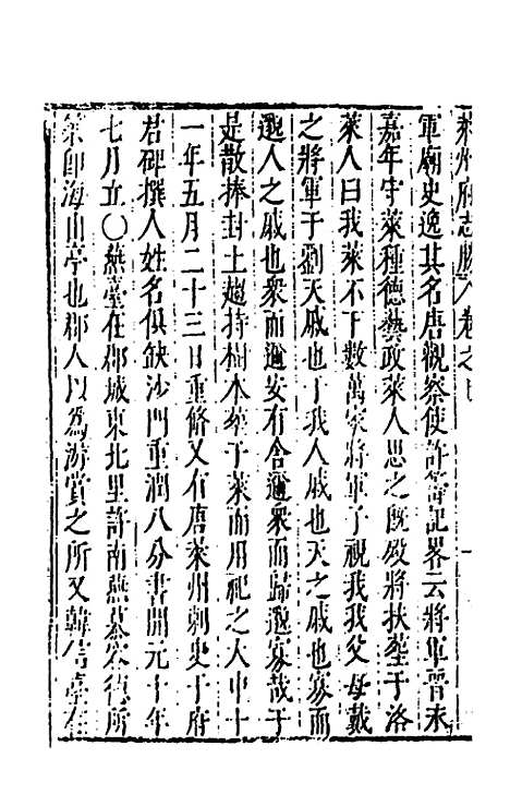 【大明】一统名胜志四十四 - 曹学？.pdf