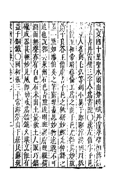 【大明】一统名胜志四十四 - 曹学？.pdf