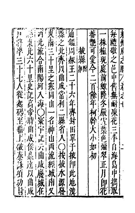 【大明】一统名胜志四十四 - 曹学？.pdf