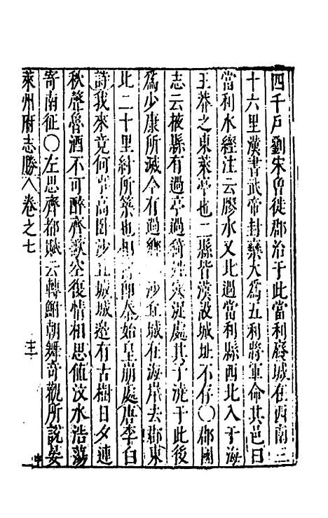 【大明】一统名胜志四十四 - 曹学？.pdf