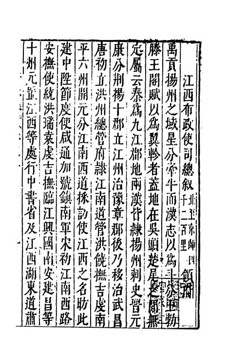 【大明】一统名胜志四十五 - 曹学？.pdf