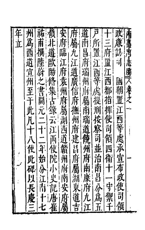 【大明】一统名胜志四十五 - 曹学？.pdf