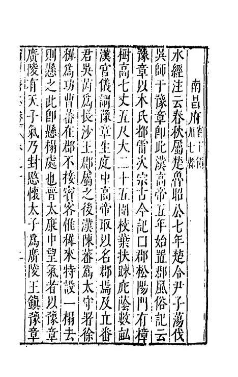 【大明】一统名胜志四十五 - 曹学？.pdf