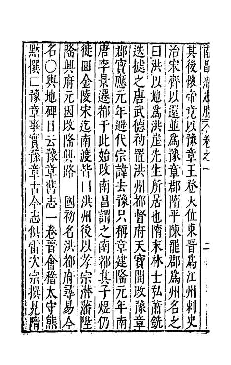 【大明】一统名胜志四十五 - 曹学？.pdf