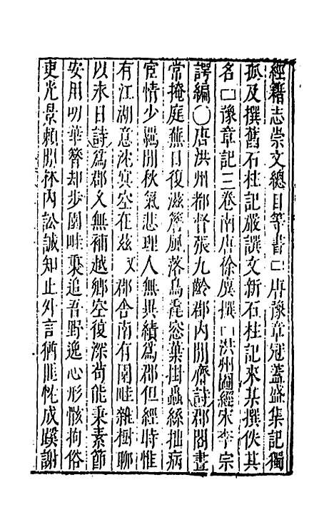 【大明】一统名胜志四十五 - 曹学？.pdf