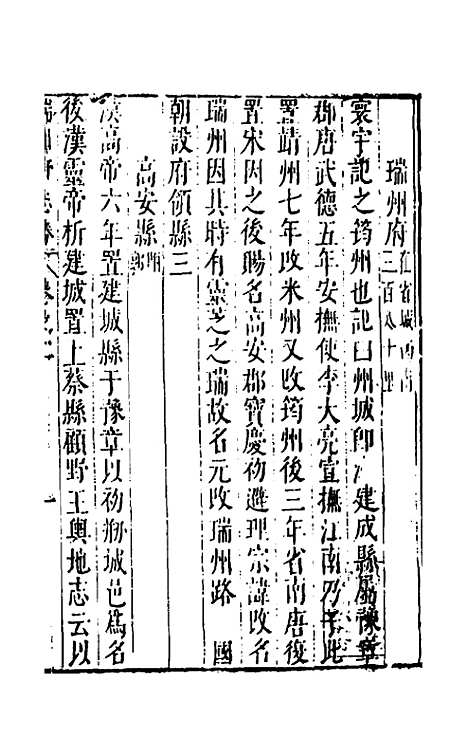 【大明】一统名胜志四十六 - 曹学？.pdf